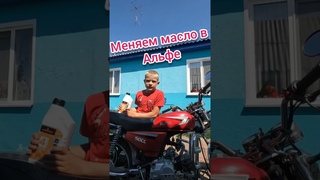 Научу вас менять масло в мотоцикле! #альфа #деревня #питбайк