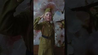 Песня “ Смуглянка“ исп. Наташа Латышева, 6 лет