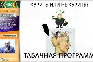 урок 1 Почему человек курит