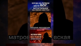 Откровения оккультиста. матрона московская. #религия #духовность #магия