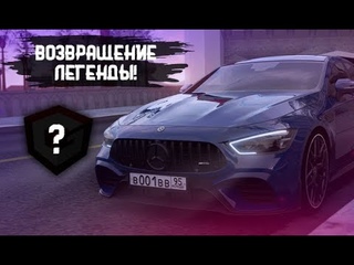 СТРИМ | ВОЗВРАЩЕНИЕ ЛЕГЕНДЫ!