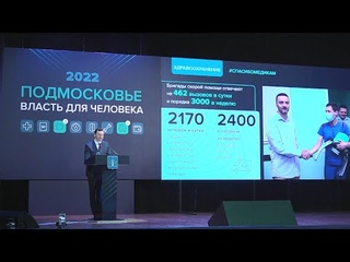 Отчет главы Раменского г.о Виктора Неволина об итогах работы исполнительной власти в 2021г.