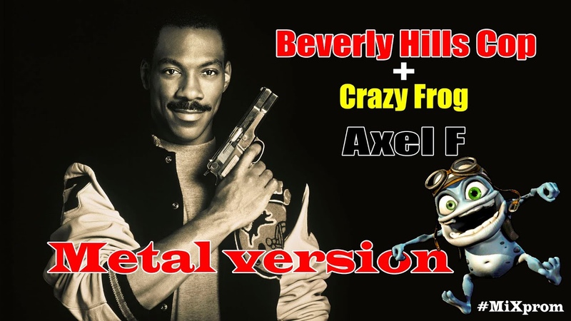 Crazy Frog + BEVERLY HILLS COP Axel F metal cover by Mi