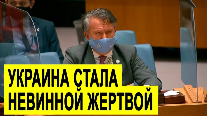 Посол Украины ЗАПУГАЛ всех в ООН российской