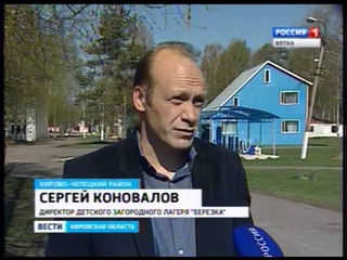 В регионе начала работу Дирекция загородных лагерей (ГТРК Вятка)