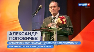 Утро России Тамбов. Александр Поповичев - о государственном академическом ансамбле Ивушка