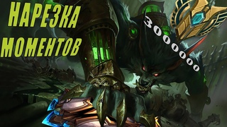 Нарезка Крутых моментов. Лучшее - League of Legends #7