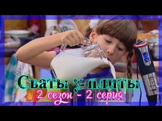 СВАТЫ У ПЛИТЫ - 2 сезон 2 серия|Вкус лета: холодные супы и маринованная дыня