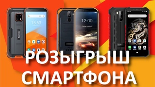 Розыгрыш смартфона!