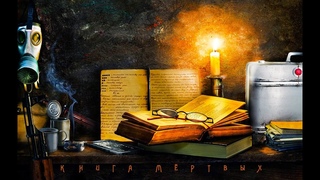 Dead Air  Книга Мертвых setup