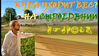 Куда девается вес на сыроедении Почему одни худеют, а другие нет.