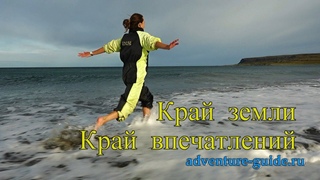 Край земли, край впечатлений - полуостров Кольский.