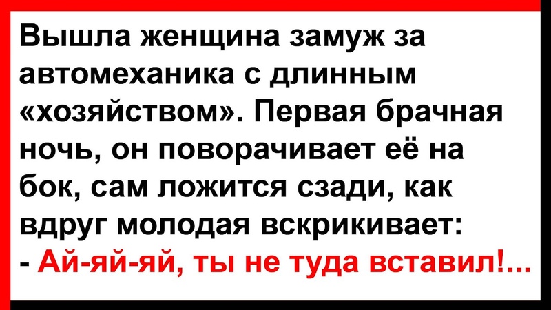 Ай яй яй, ты не туда Анекдоты Юмор