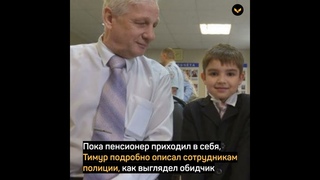В Москве благодаря 7-летнему мальчику задержали грабителя, вырвавшего у дедушки телефон