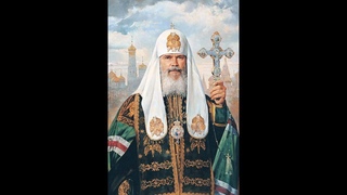 ПАТРИАРХУ АЛЕКСИЮ - 95 ЛЕТ!  Сл.прот.Геннадий Беловолов. Муз.Татьяна Баскакова. Исп.Владимир Миллер