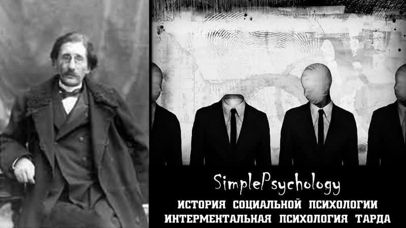 Социальная психология. Интерментальная психология