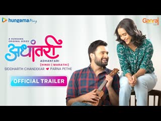 Adhantari  A Hungama Original | Official Hindi Trailer | Siddharth Chandekar, Parna Pethe