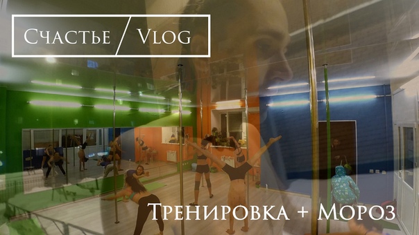 Счастье Vlog, В шортах босиком на морозе, Путь от дома до школы