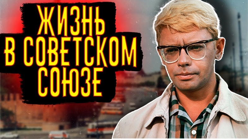 Что, если бы вы оказались в СОВЕТСКОМ СОЮЗЕ на один день