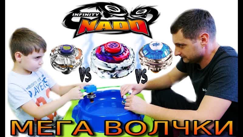 Infinity Nado Bey Blade Мега Волчки и Игра Shadow Shark VS Night Owl и Razer Orochi VS Air