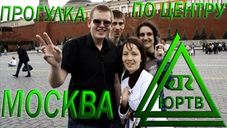 ЮРТВ 2014: Поездка в Москву. Авиаперелет из Сочи и прогулка по центру.  [№065]
