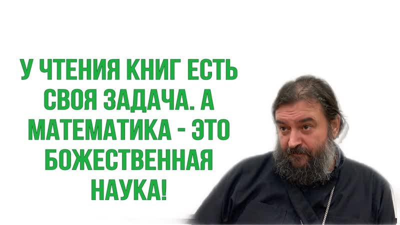 Нужно мечтать о хорошем Протоиерей Андрей