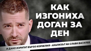 Живеем в бананова република, а  репресивният апарат работи за Пеевски. Слави Василев при Карбовски