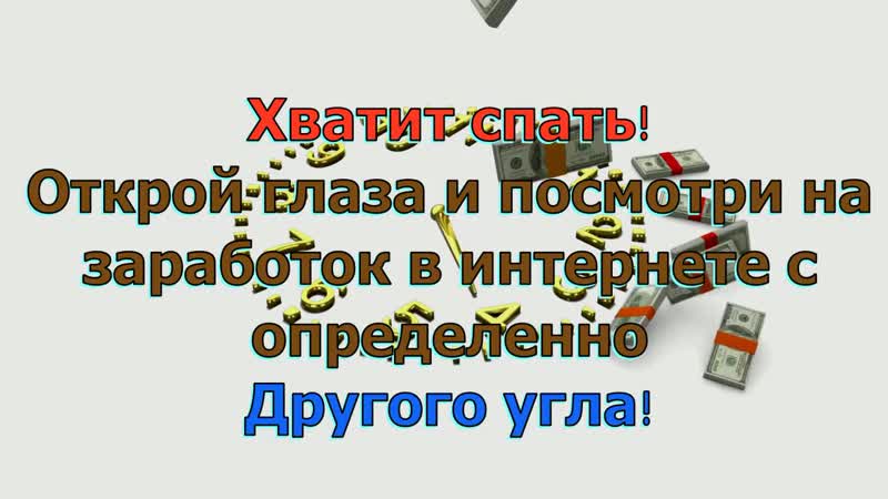 CASHUP SYSTEM МЕГА БОМБА РУНЕТА С 2012 ГОДА ОБУЧАЮЩАЯ СИСТЕМА
