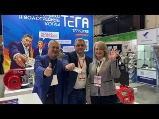 Стенд ТЕГА. Третий день выставки Котлы и горелки