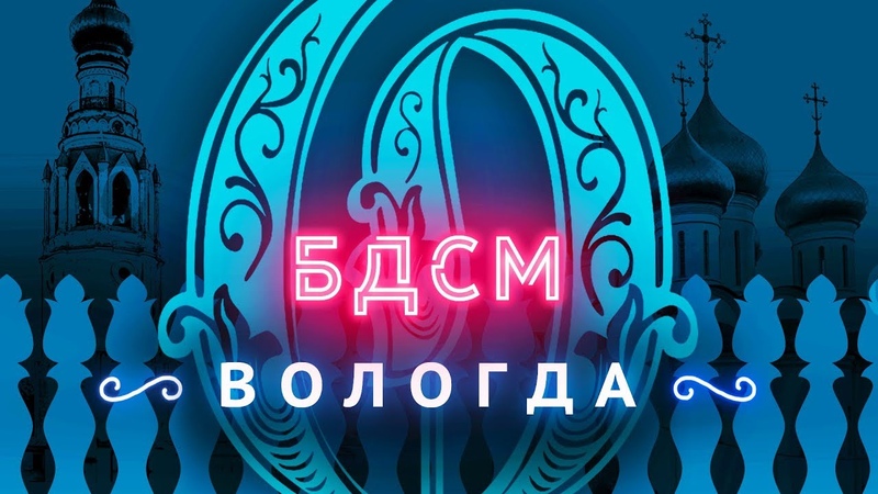 Прогулка с мэром Вологды, Город, где остановилось