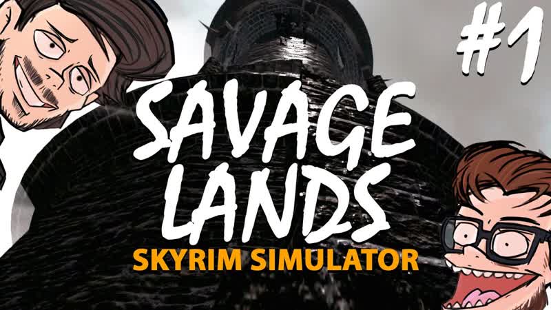 Savage Lands: И Снова Здравствуйте Часть 1