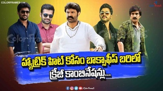 Tollywood Heroes And Directors Combo For Hattrick Hit |