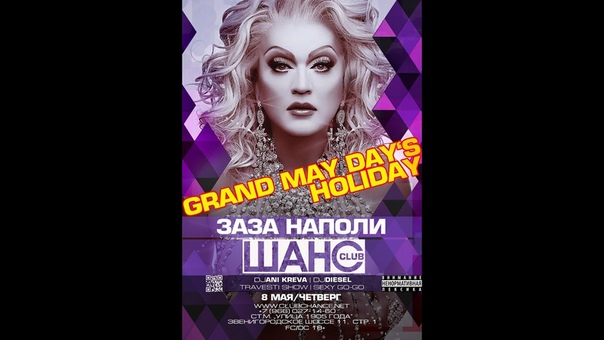 GRAND MAY DAY S HOLIDAY ЗАЗА Наполи. Клуб: