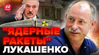ЖДАНОВ: Всплыла ПРАВДА о ядерном оружии в Беларуси / Лукашенко всех ОБМАНУЛ @OlegZhdanov