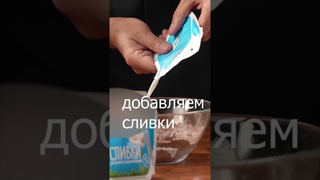 Горячии шоколад. Смотрите полное видео по ссылке в описании.