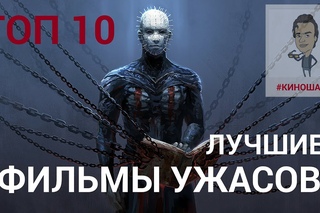 Топ 10 фильмов ужасов || интересные фильмы ужасов