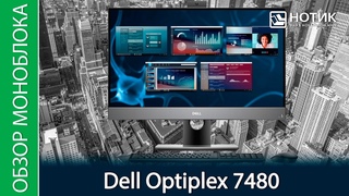 Обзор моноблока Dell Optiplex 7480 - оценим мощь десктопного Intel Core i7