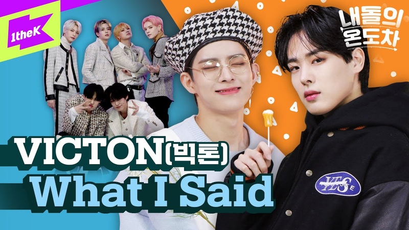 앨리스가 된 빅톤 근데 이제 힙합을 곁들인. , VICTON (빅톤) What I Said, 내돌의