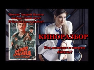 ЧУШПАН или ПАЦАН К чему приводит страх#психологияличности#словопацана#русскиесериалы#психолог#кино