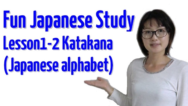 Fun Japanese Study, Lesson 1 2