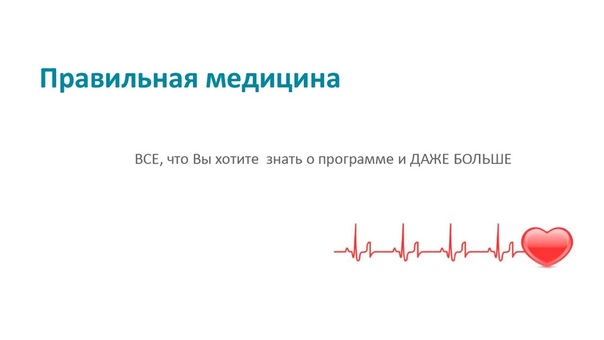 Правильная