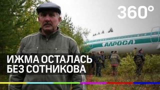 Хранитель взлётной полосы в Ижме, спасший 81 человека, уходит на пенсию