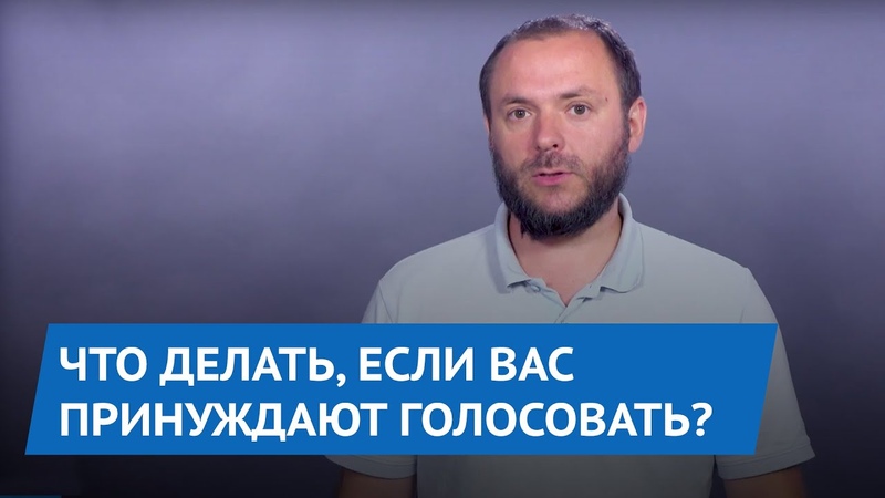 Что делать, если вас принуждают