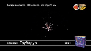 Трубадур