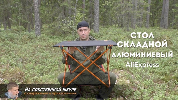 Стол складнои . Легкий, технологичный,