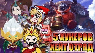 СКВАД ХУКЕРОВ РАЗВАЛИВАЮТ КАБИНЫ / ПОПАЛИСЬ ПРОТИВ ФУЛЛКИ В КОТОРОМ ИГРОКИ ПОДНИМАЮТ СЕБЕ ВИНРЕЙТ