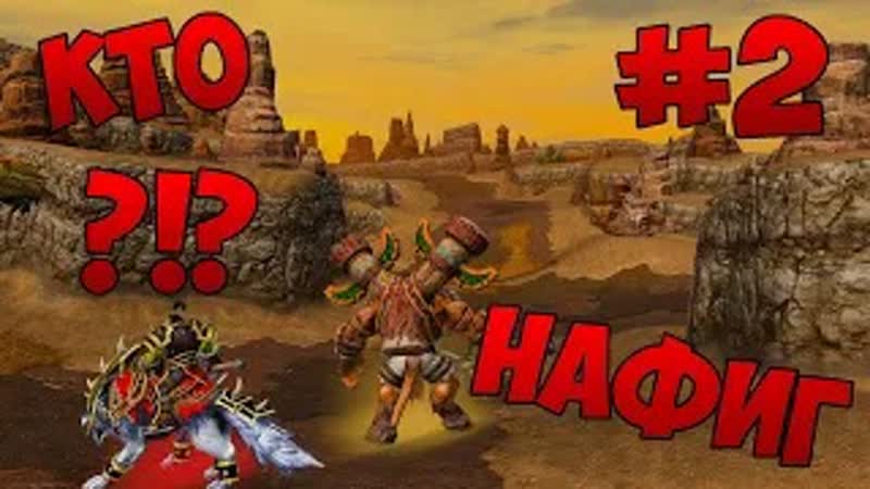 ПО ОДНОМУ War Craft 3 Reforged Вторжение в Калимдор. Глава 2: Долгий