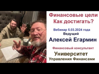 Финансовые цели. Как достигать?