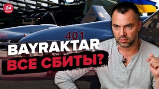 ❗️❗️АРЕСТОВИЧ раскрыл ПРАВДУ, куда делись Bayraktar @Alexey Arestovych