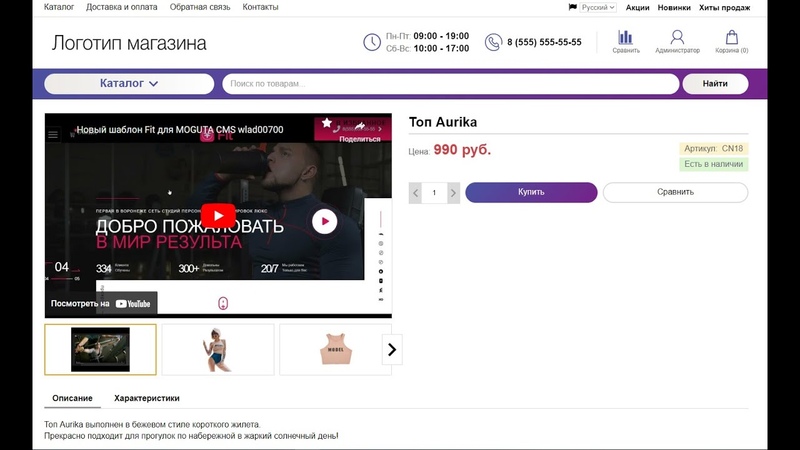 Видео в картинках товара для Moguta CMS от